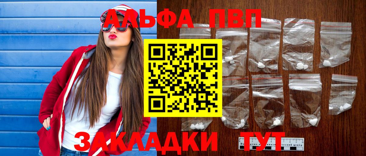 как найти закладки  Alfa_PVP СК КРИС  Вход с VPN  Alpha PVP  А ПВП мука  Отрадное 