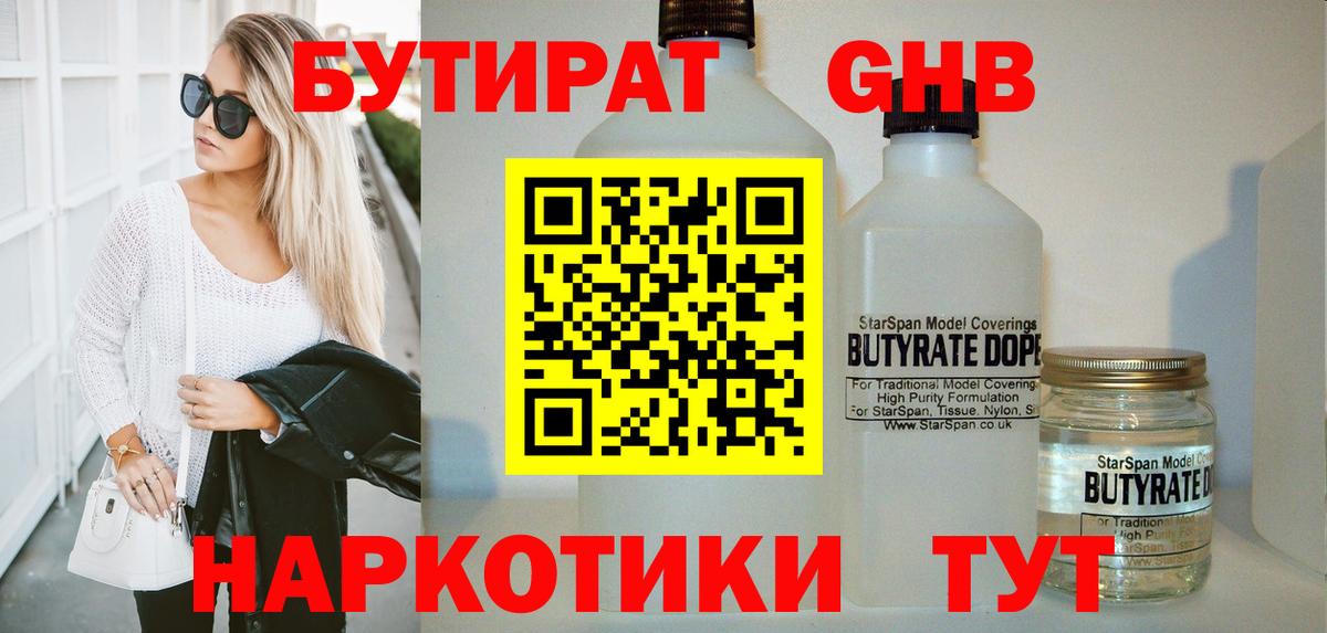 Отрадное  Бутират 1.4BDO  Вход с VPN 