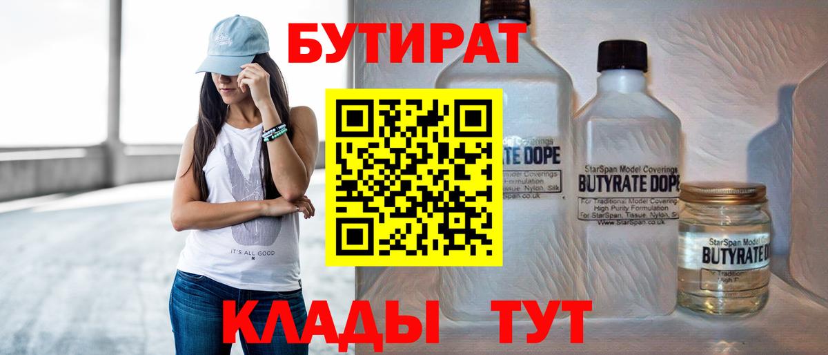 Бутират бутик Отрадное