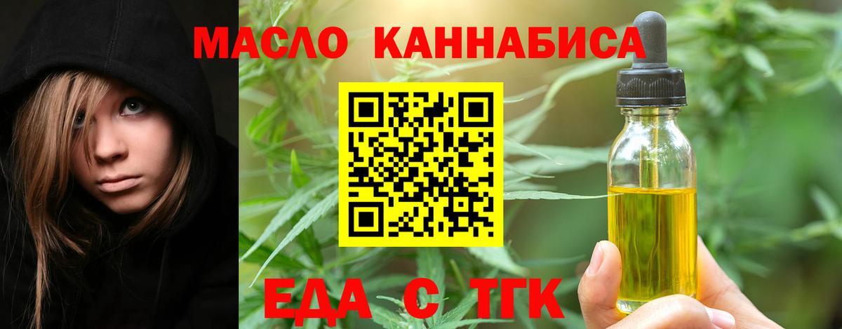Еда ТГК марихуана  Вход с VPN  Отрадное 