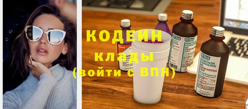 Кодеиновый сироп Lean Purple Drank  купить   Отрадное 