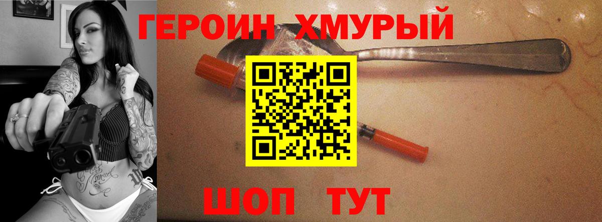 ГЕРОИН VHQ  Вход с VPN  Отрадное 