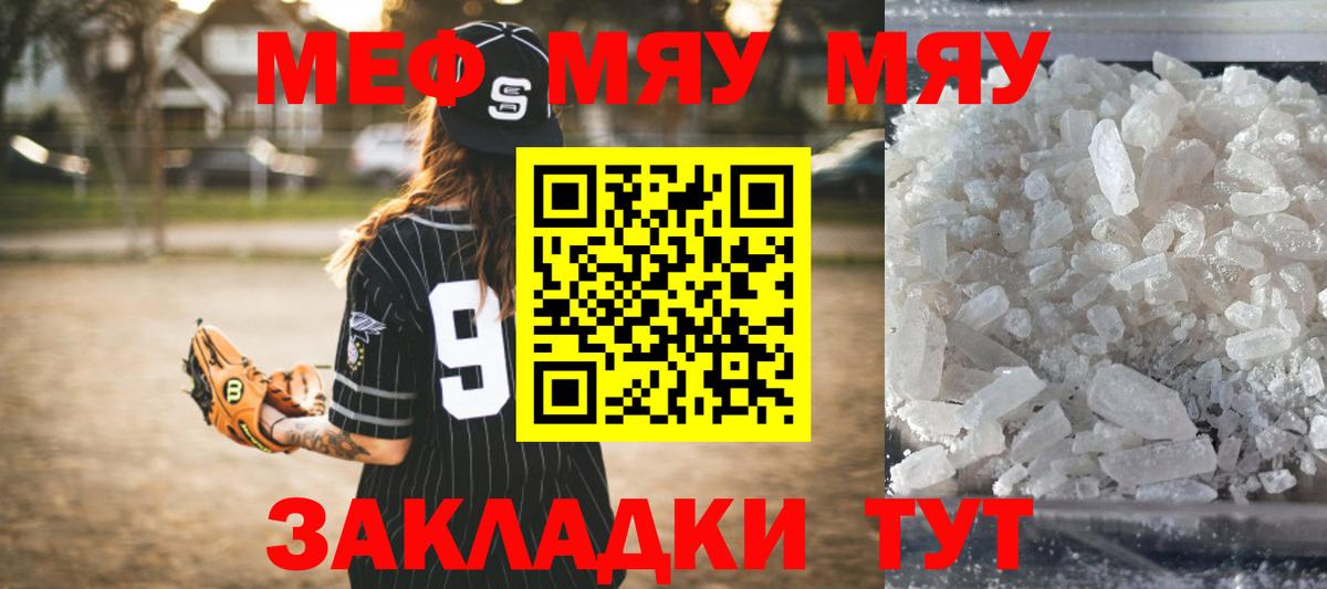 МЯУ-МЯУ  Меф  Отрадное  Мефедрон mephedrone  МЯУ-МЯУ 4 MMC 