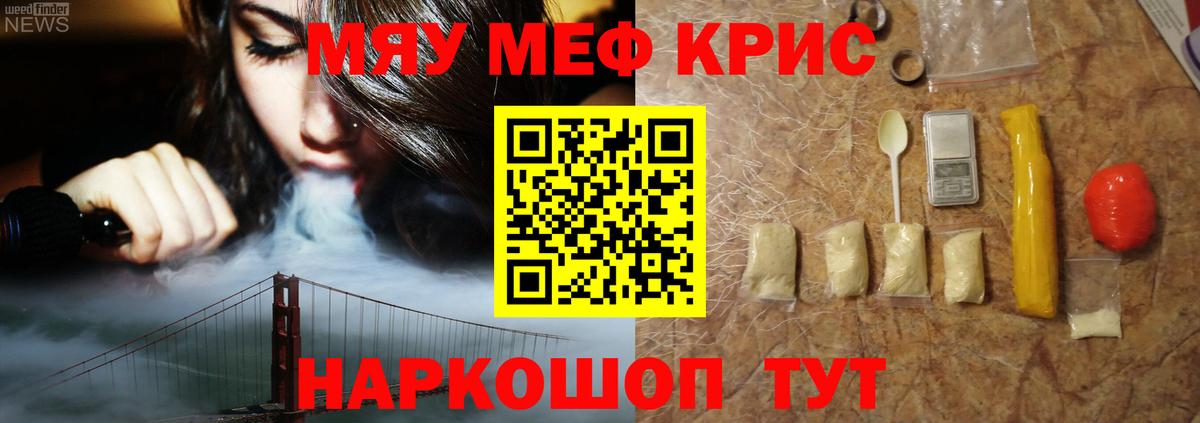 Мефедрон мяу мяу  Мефедрон мука  Вход с VPN  Отрадное 