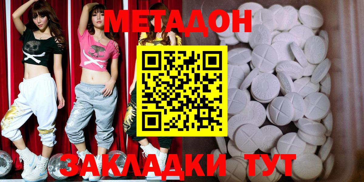 МЕТАДОН methadone Отрадное
