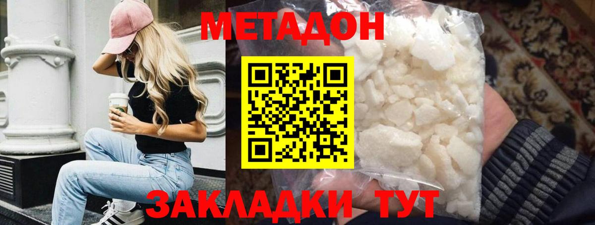 Метадон кристалл  Вход с VPN  Отрадное  МЕТАДОН methadone 