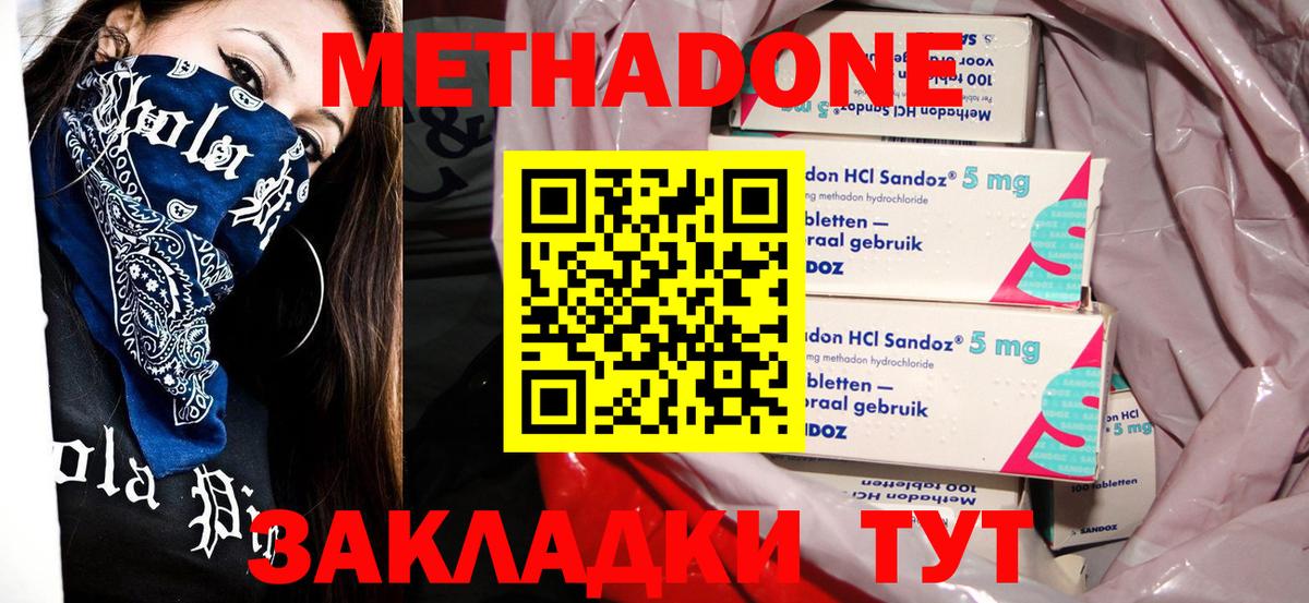 Метадон methadone Отрадное